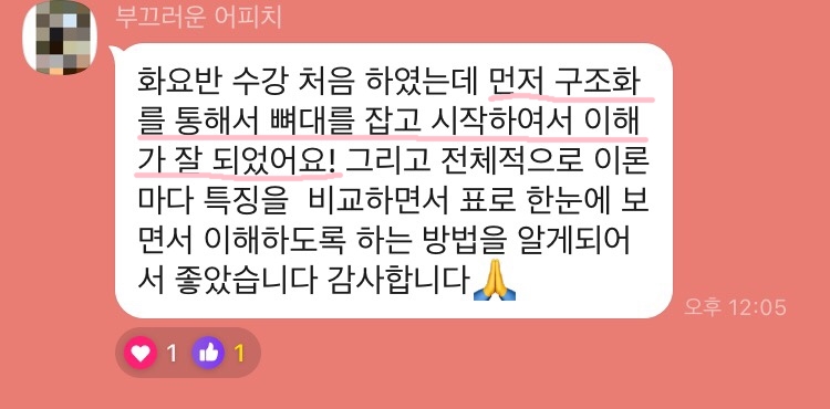 심리학 개론 <패키지> 수강 후기